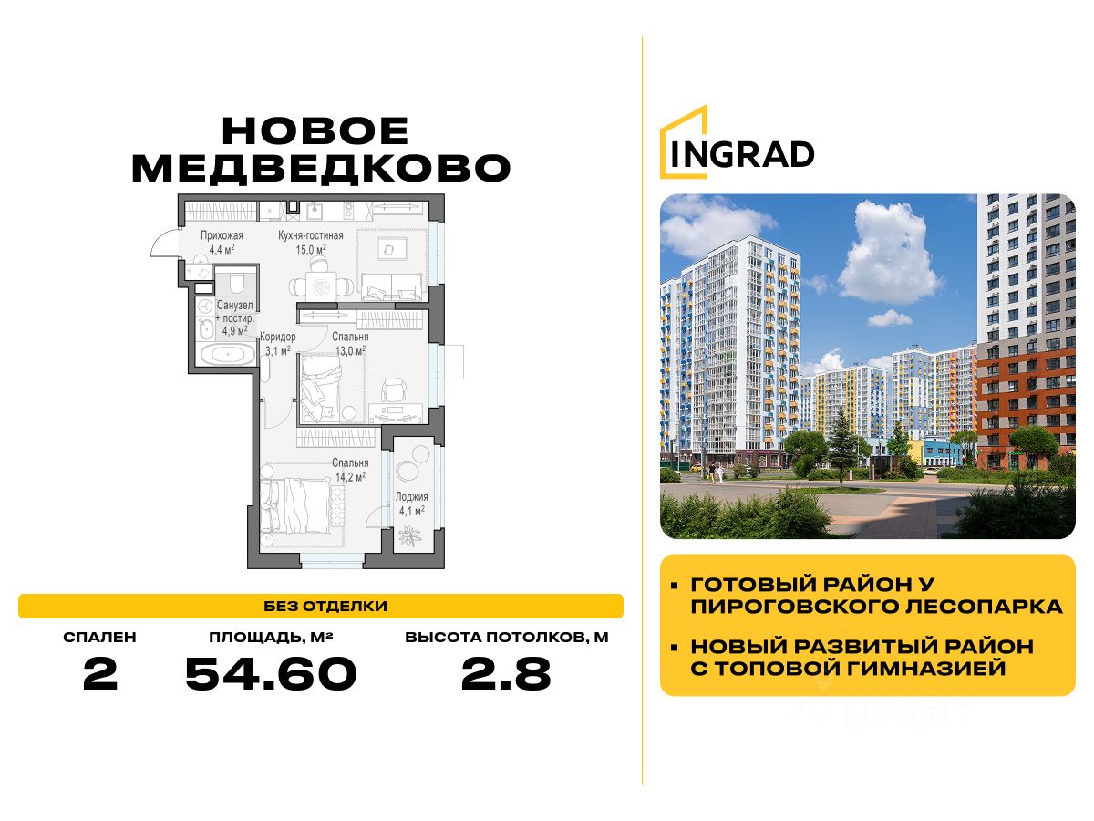 2-комн.кв., 54,6 м², 18/18 этаж