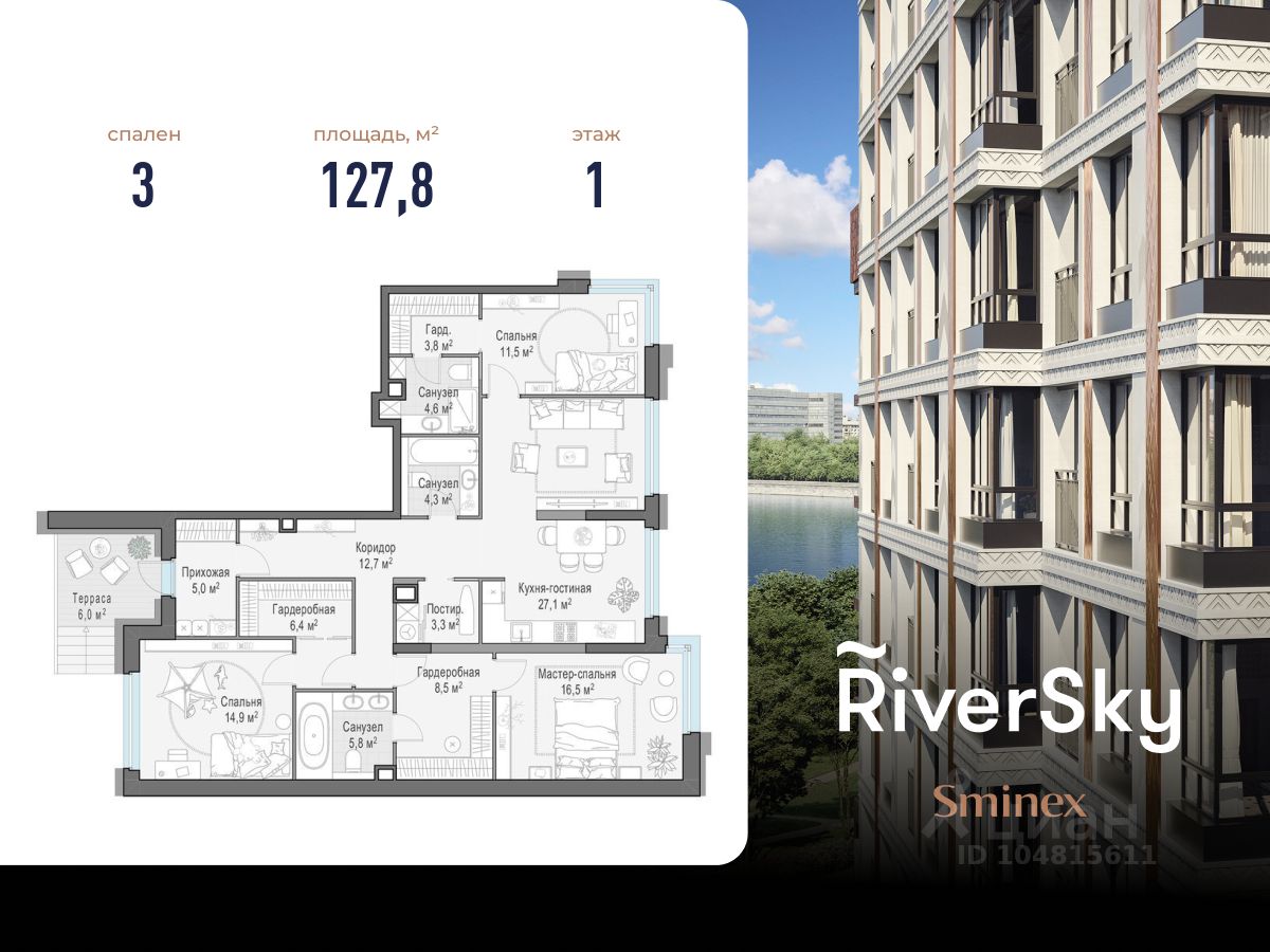 3-комн.кв., 128 м², 1/12 этаж