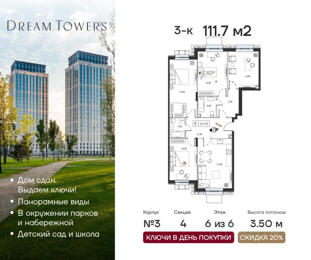 ЖК «Dream Towers»