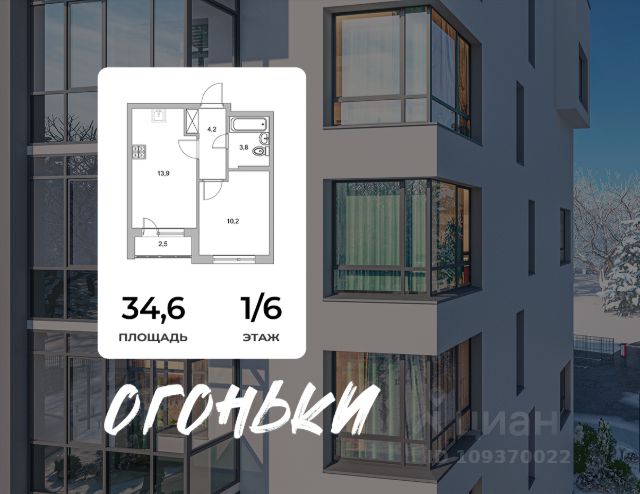 ЖК «Огоньки»