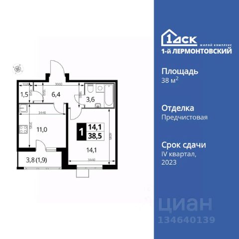 ЖК «1-й Лермонтовский»