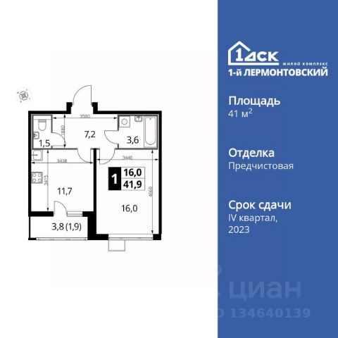 ЖК «1-й Лермонтовский»