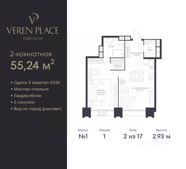 ЖК «VEREN PLACE ОДЕССКАЯ»