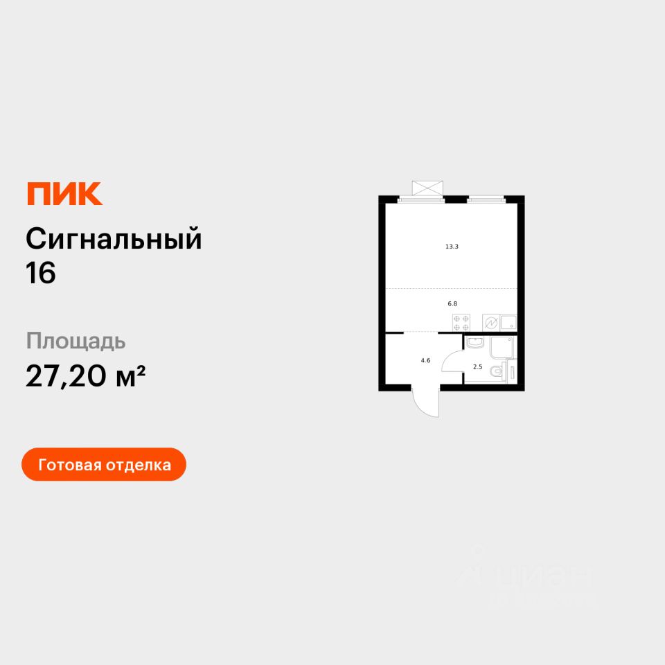 Студия, 27,2 м², 30/33 этаж