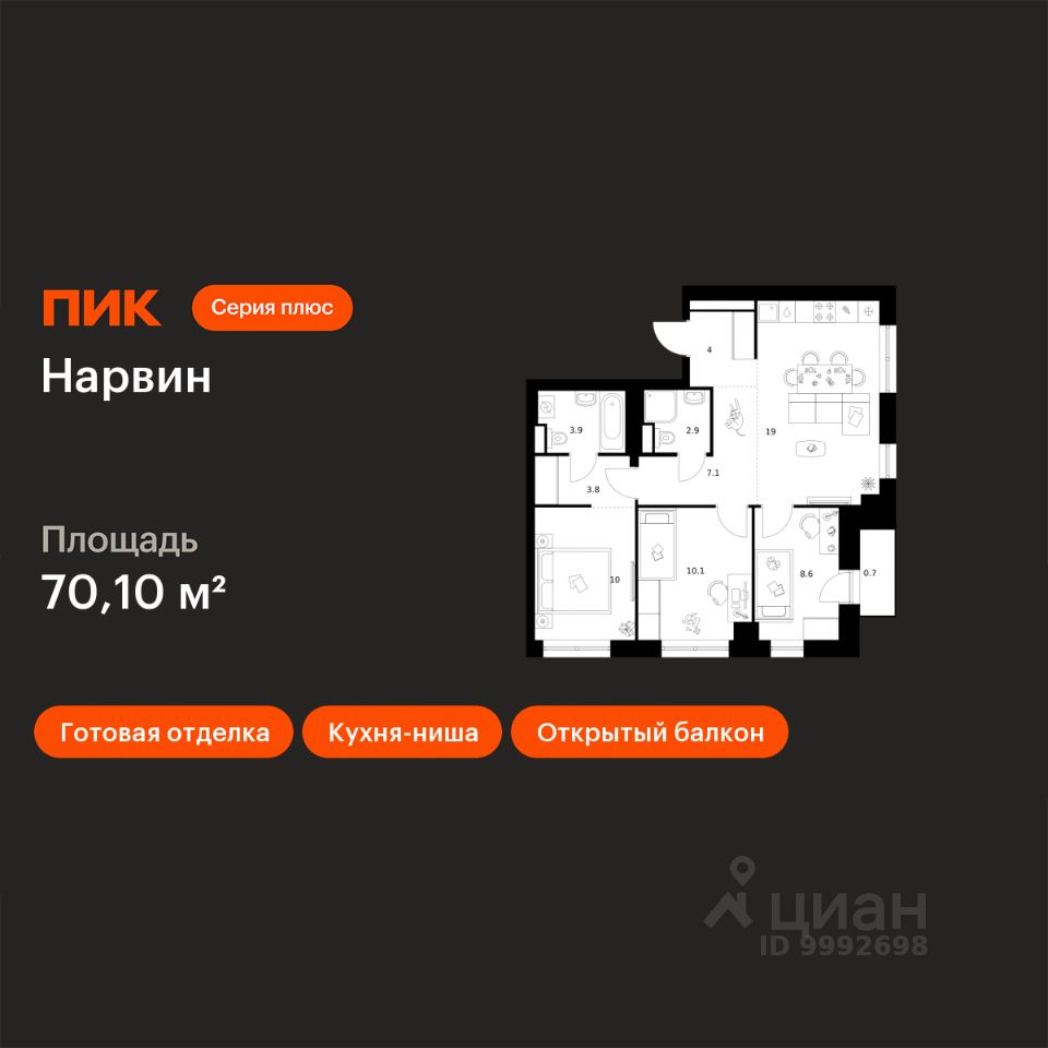 3-комн.кв., 70,1 м², 14/38 этаж