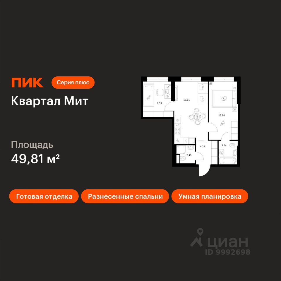 2-комн.кв., 49,8 м², 2/32 этаж