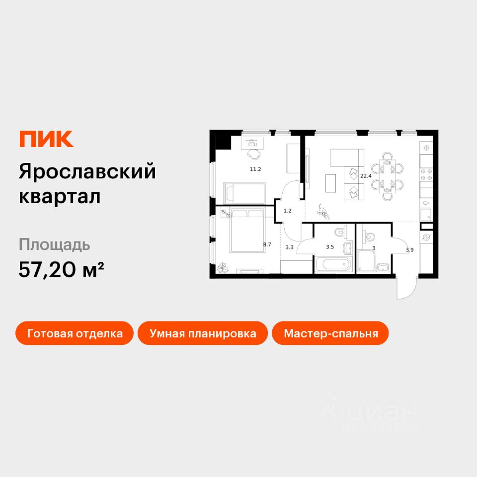 2-комн.кв., 57,2 м², 24/25 этаж