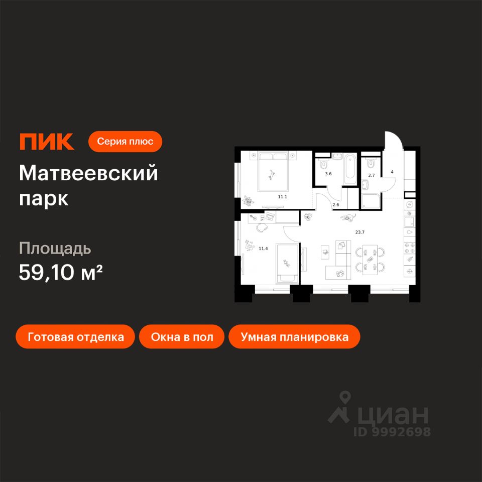 2-комн.кв., 59,1 м², 14/14 этаж