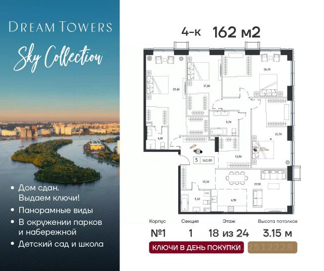 ЖК «Dream Towers»