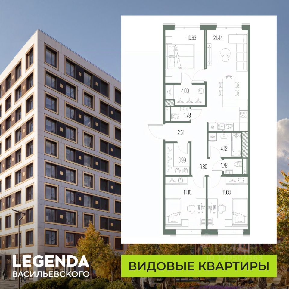 3-комн.кв., 79,2 м², 2/10 этаж