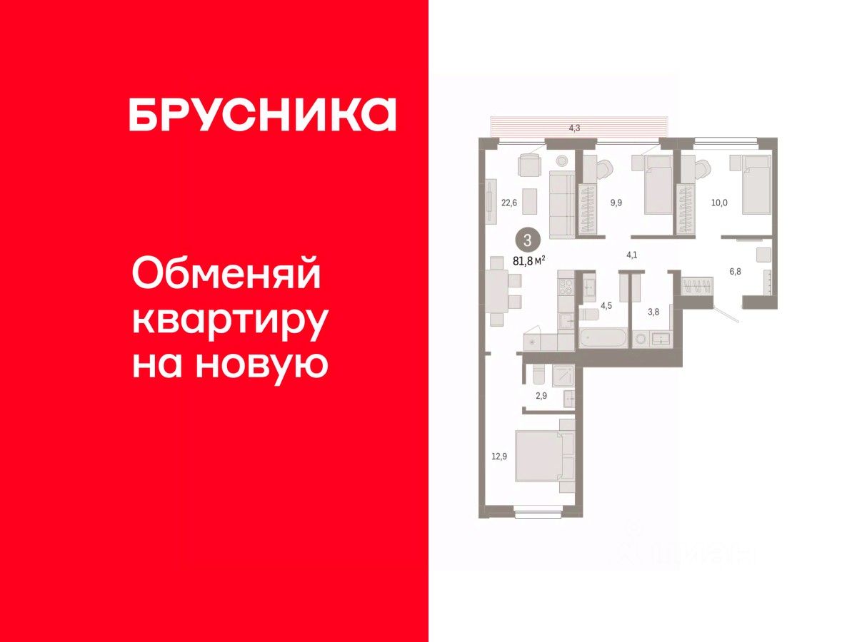 3-комн.кв., 81,8 м², 3/9 этаж