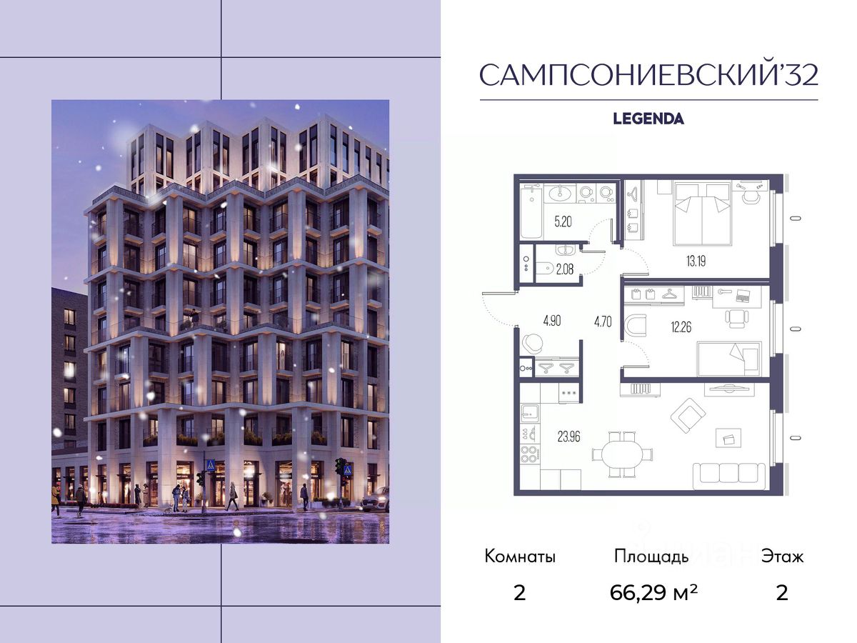 2-комн.кв., 66,3 м², 2/10 этаж