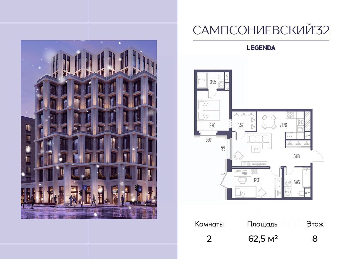 2-комн.кв., 62,5 м², 8/10 этаж