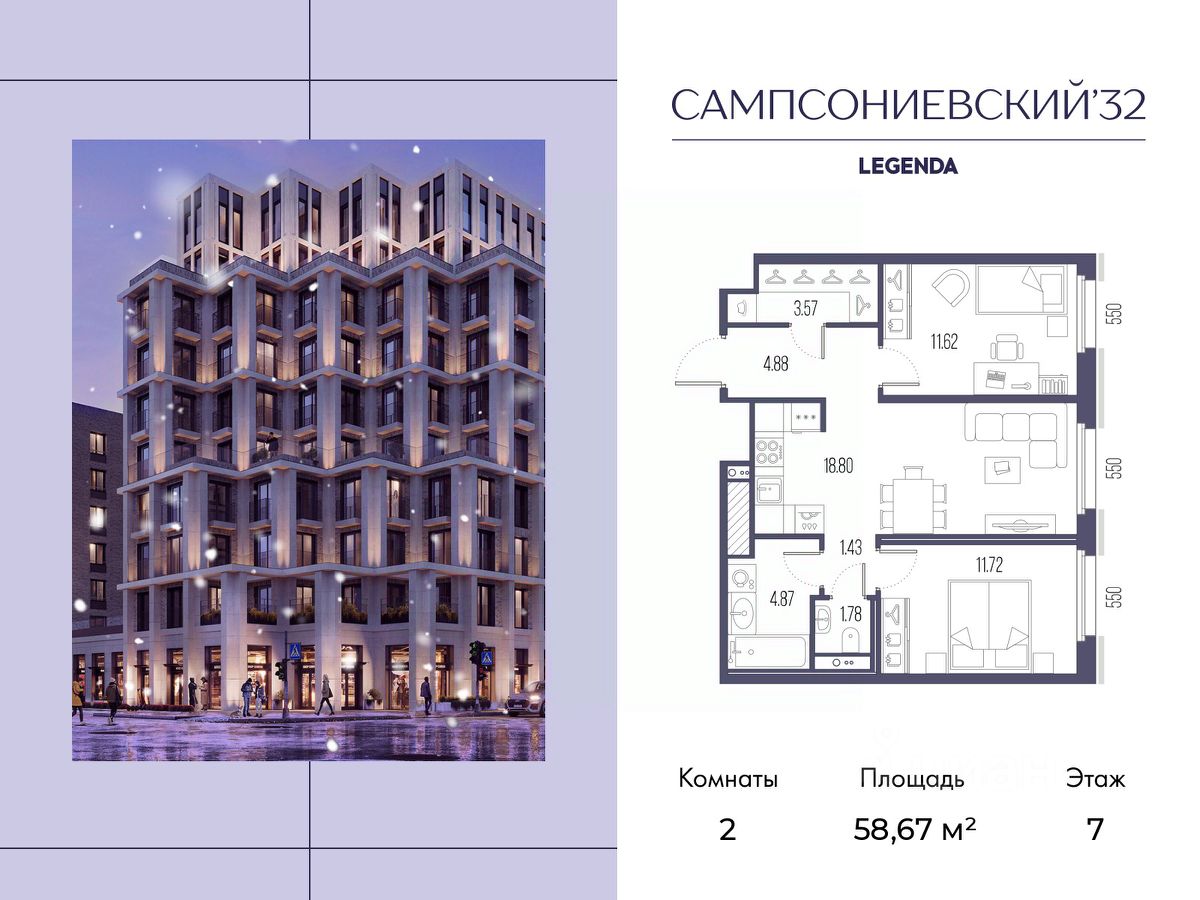 2-комн.кв., 58,7 м², 7/10 этаж