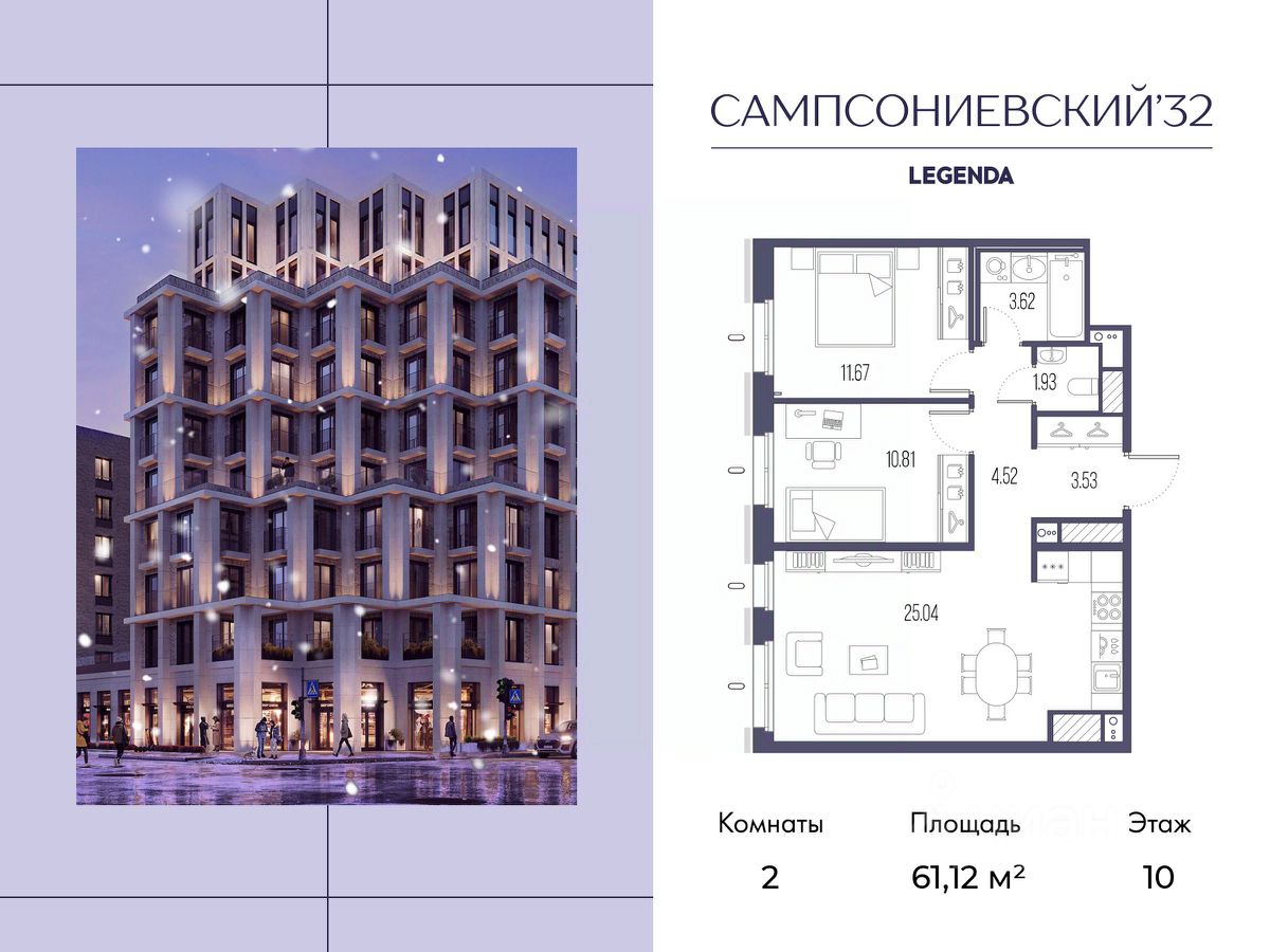 2-комн.кв., 61,1 м², 10/10 этаж