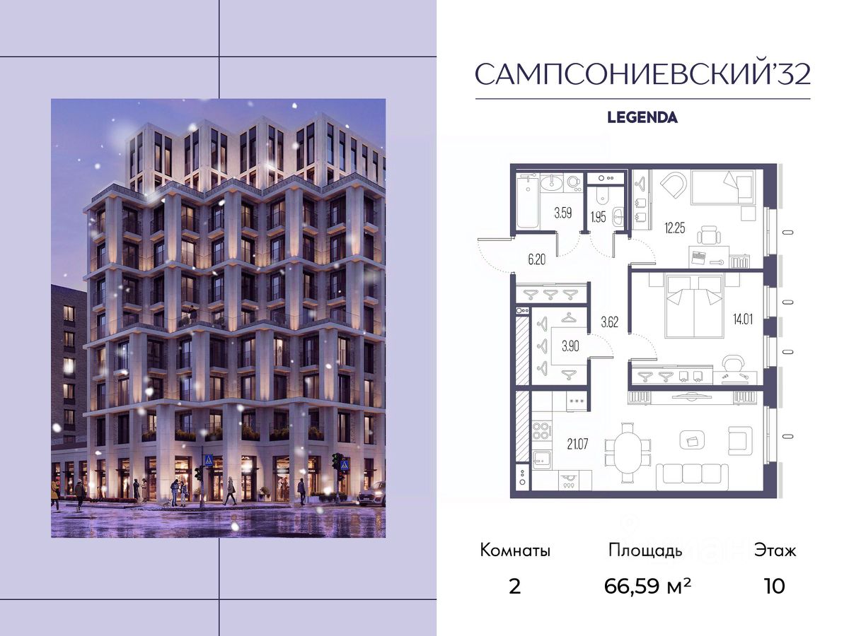 2-комн.кв., 66,6 м², 10/10 этаж