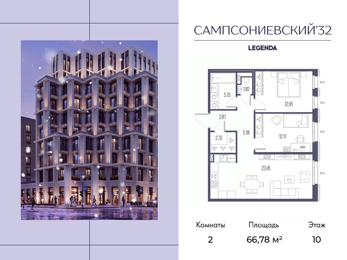 2-комн.кв., 66,8 м², 10/10 этаж