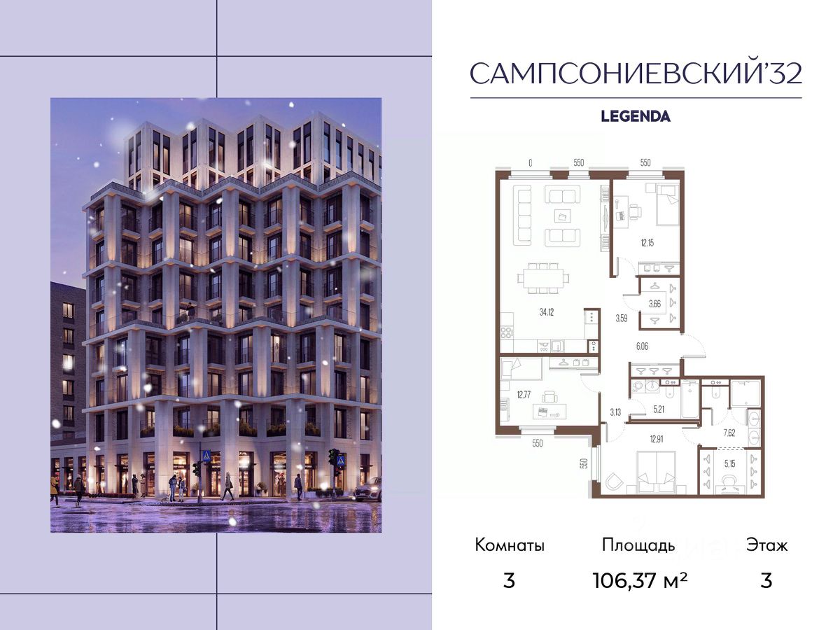 3-комн.кв., 106,4 м², 3/10 этаж