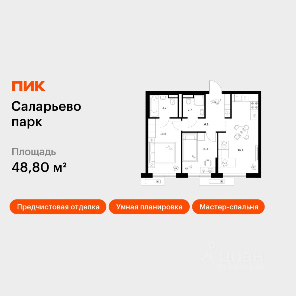 2-комн.кв., 48,8 м², 18/22 этаж