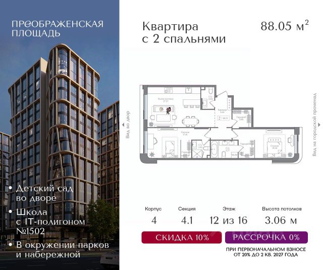 ЖК «Преображенская площадь»