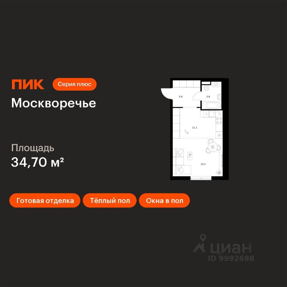 Студия, 34,7 м², 5/29 этаж