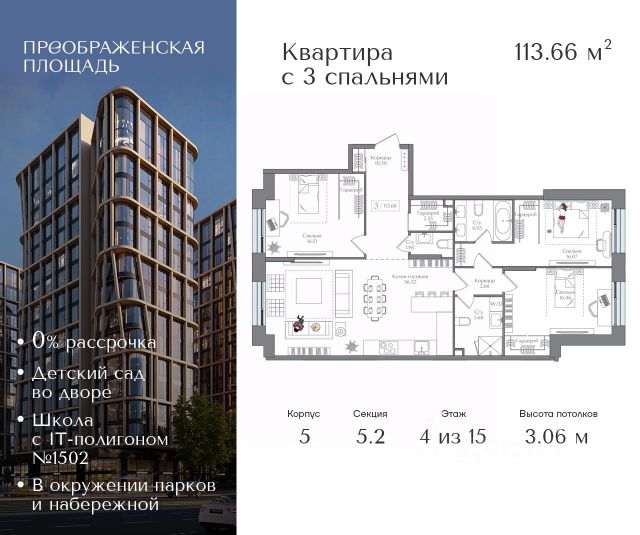 ЖК «Преображенская площадь»