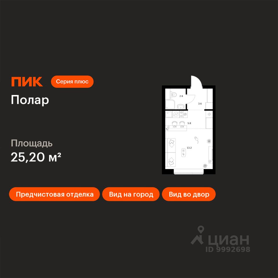 Студия, 25,2 м², 25/50 этаж