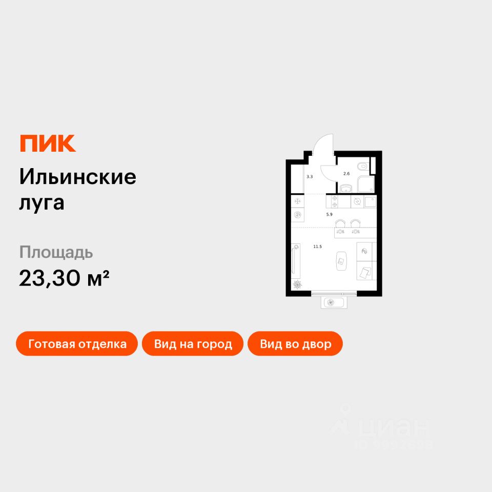 Студия, 23,3 м², 5/9 этаж
