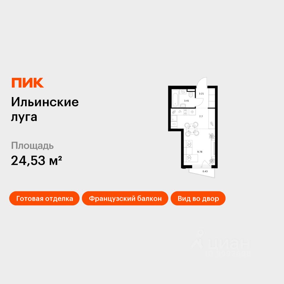 Студия, 24,5 м², 5/9 этаж