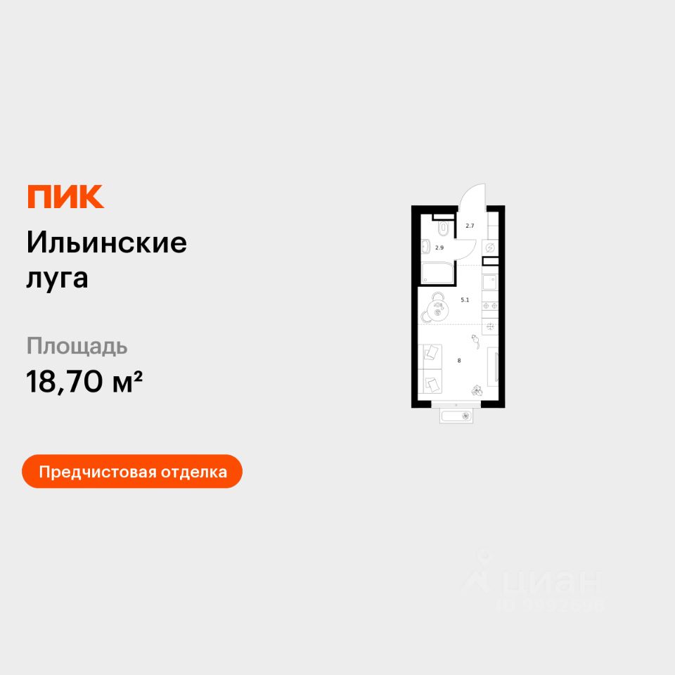 Студия, 18,7 м², 6/9 этаж