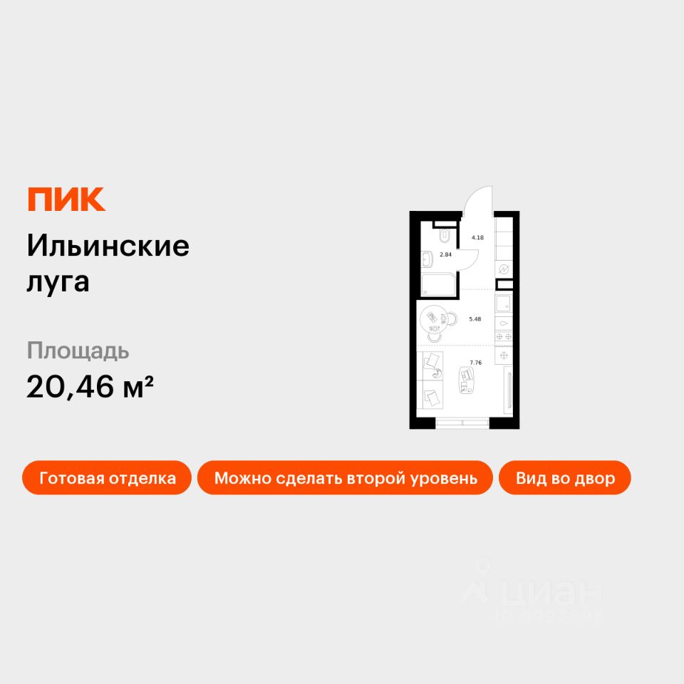 Студия, 20,5 м², 1/9 этаж