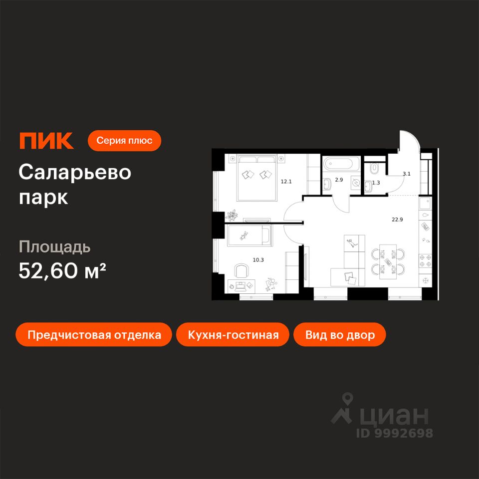 2-комн.кв., 52,6 м², 7/16 этаж