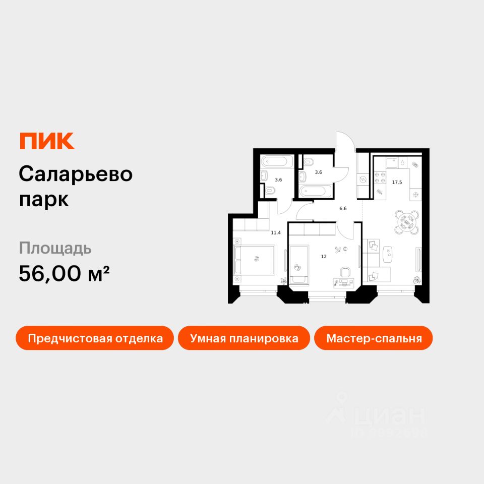 2-комн.кв., 56 м², 15/23 этаж