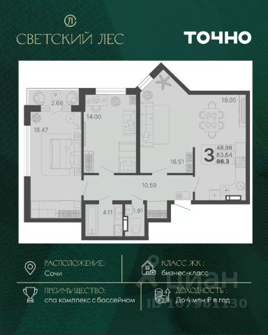 ЖК «Светский лес»