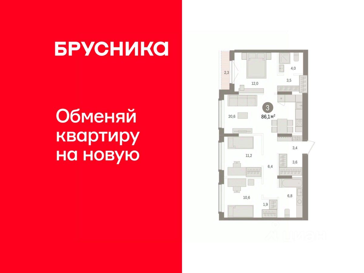 3-комн.кв., 86,1 м², 8/9 этаж