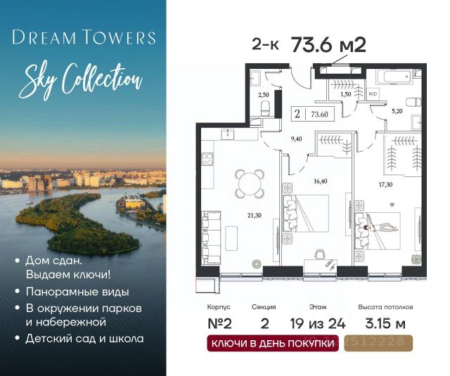 ЖК «Dream Towers»