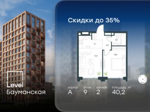 2-комн.кв., 40 м², этаж 9