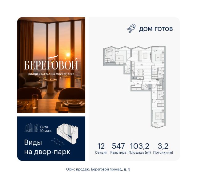 ЖК «Береговой-2»