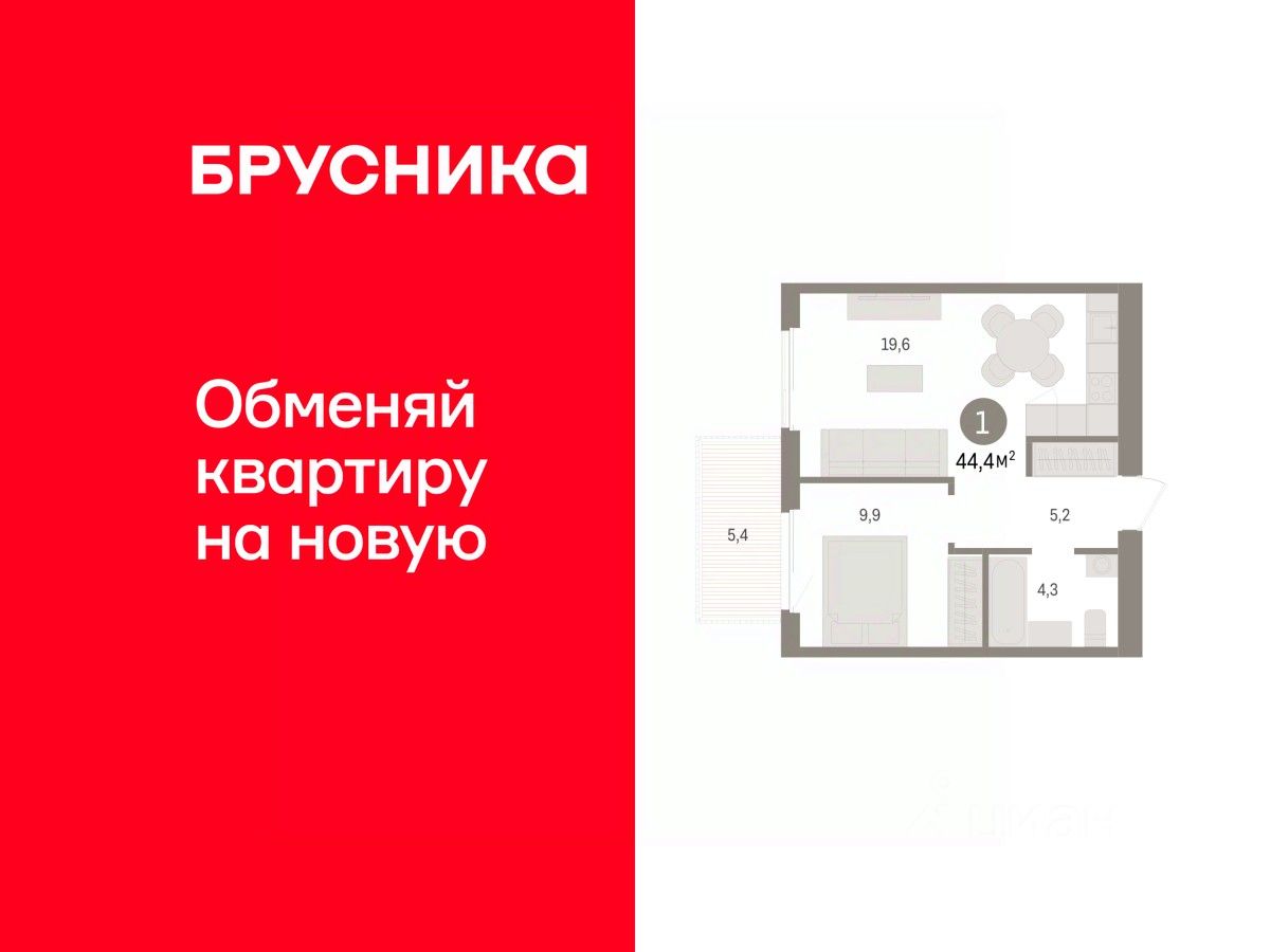 1-комн.кв., 44,4 м², 8/8 этаж