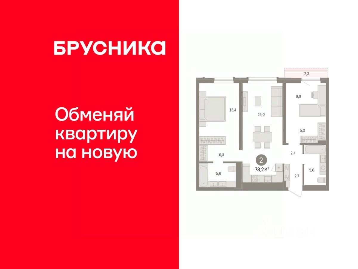 2-комн.кв., 78,2 м², 3/14 этаж