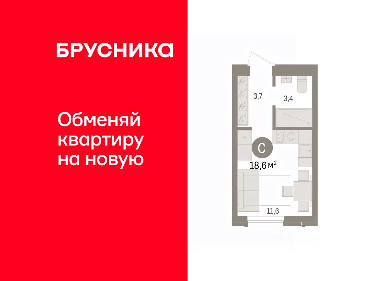 Студия, 18,6 м², 3/9 этаж