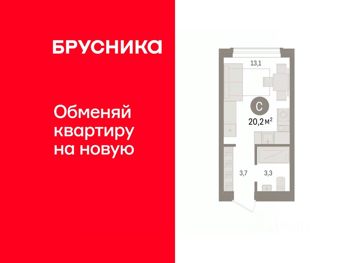 Студия, 20,2 м², 4/9 этаж