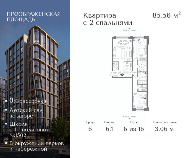 ЖК «Преображенская площадь»