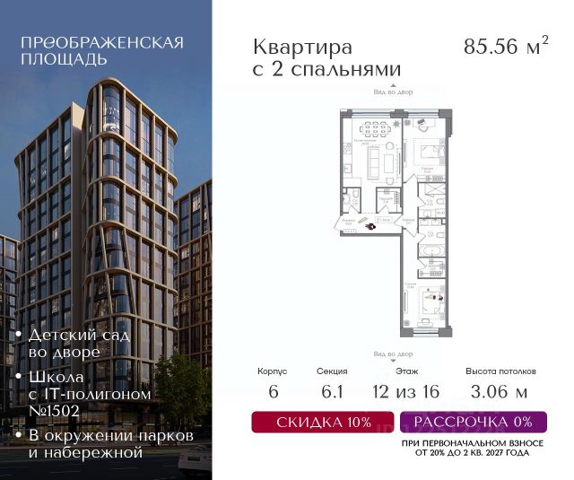 ЖК «Преображенская площадь»