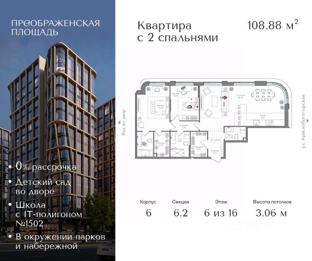 ЖК «Преображенская площадь»