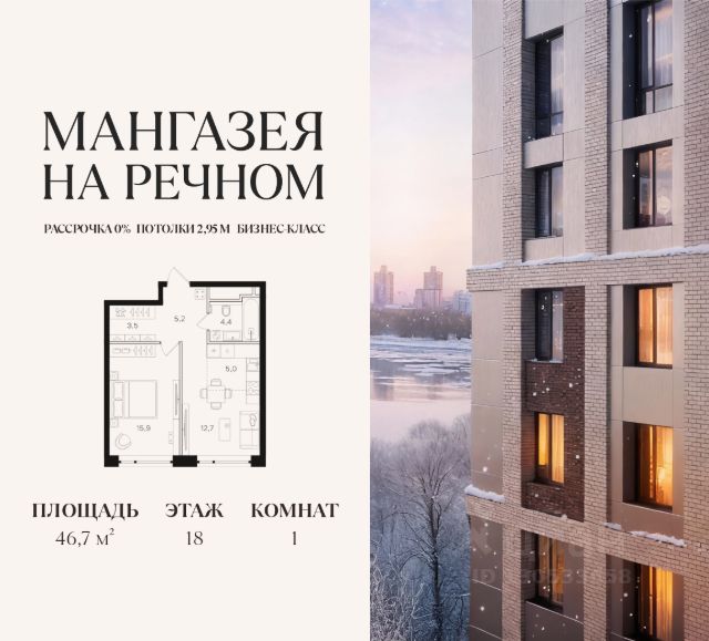 ЖК «Мангазея на Речном»