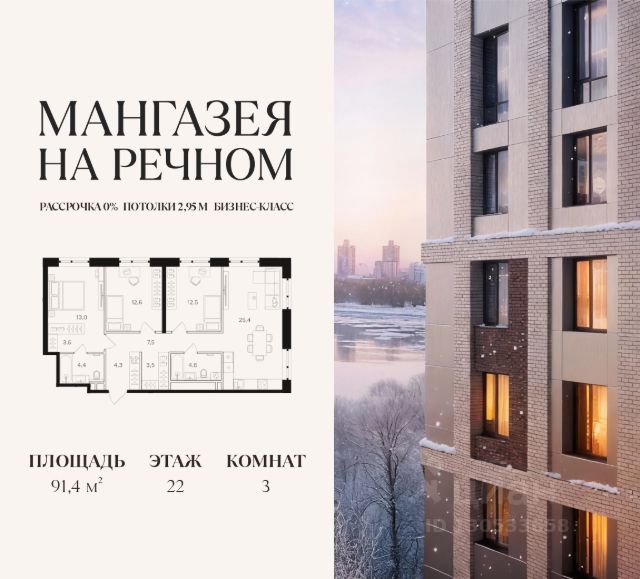 ЖК «Мангазея на Речном»