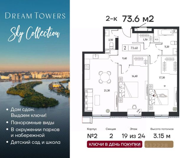 ЖК «Dream Towers»