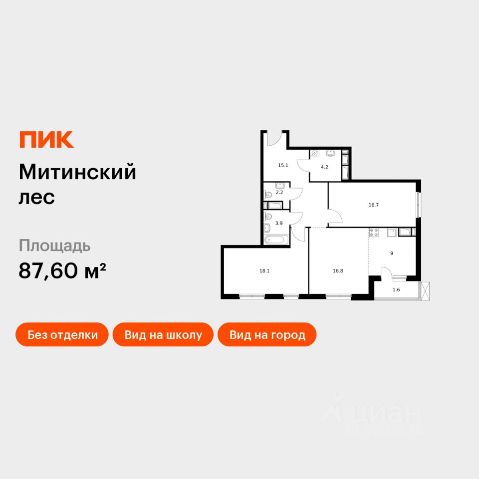 2-комн.кв., 87,6 м², 5/24 этаж