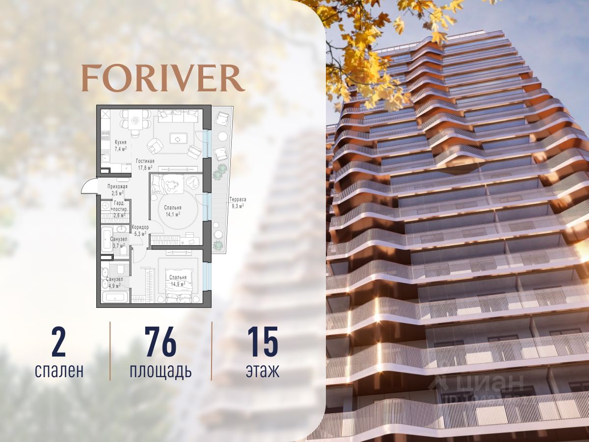 2-комн.кв., 76 м², 15/16 этаж